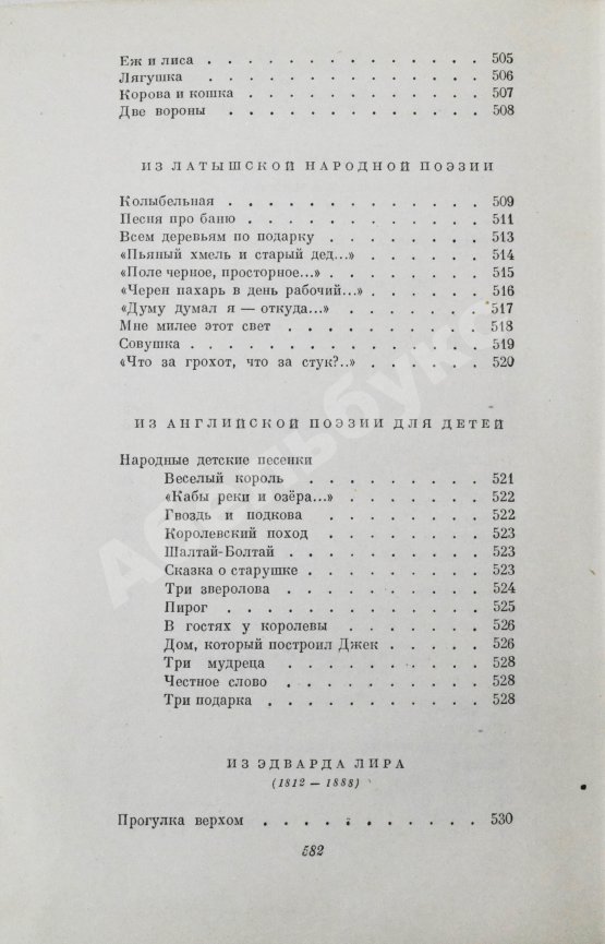 Антикварная книга Маршак, С.Я. [автограф] Стихи. Сказки. Переводы