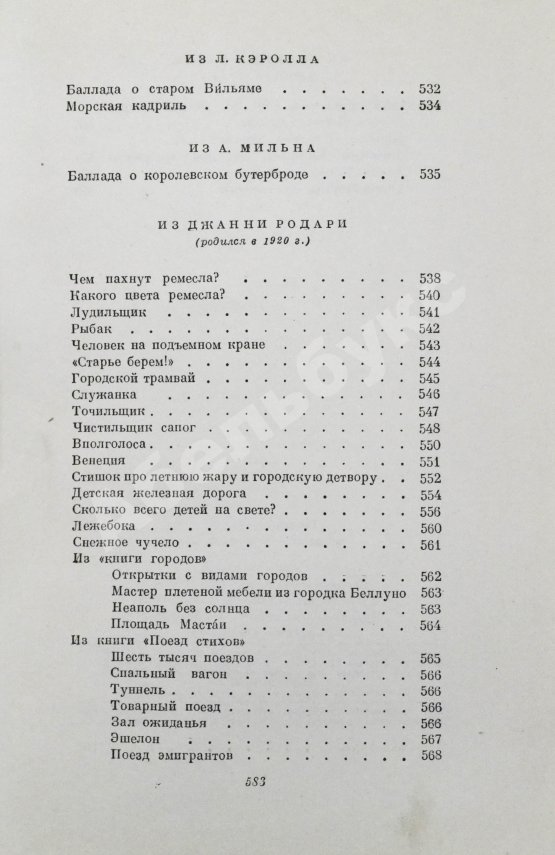 Антикварная книга Маршак, С.Я. [автограф] Стихи. Сказки. Переводы