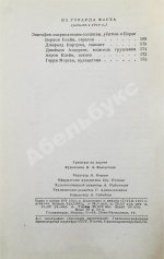 Маршак, С.Я. [автограф] Стихи. Сказки. Переводы