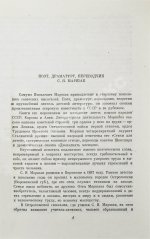 Маршак, С.Я. [автограф] Стихи. Сказки. Переводы