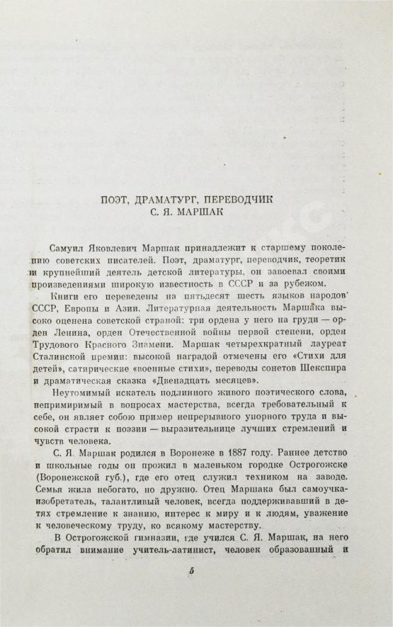 Антикварная книга Маршак, С.Я. [автограф] Стихи. Сказки. Переводы