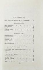 Маршак, С.Я. [автограф] Стихи. Сказки. Переводы