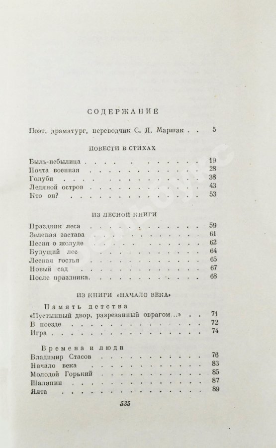 Антикварная книга Маршак, С.Я. [автограф] Стихи. Сказки. Переводы