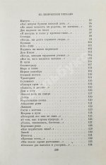 Маршак, С.Я. [автограф] Стихи. Сказки. Переводы