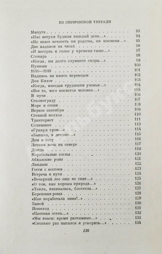 Антикварная книга Маршак, С.Я. [автограф] Стихи. Сказки. Переводы
