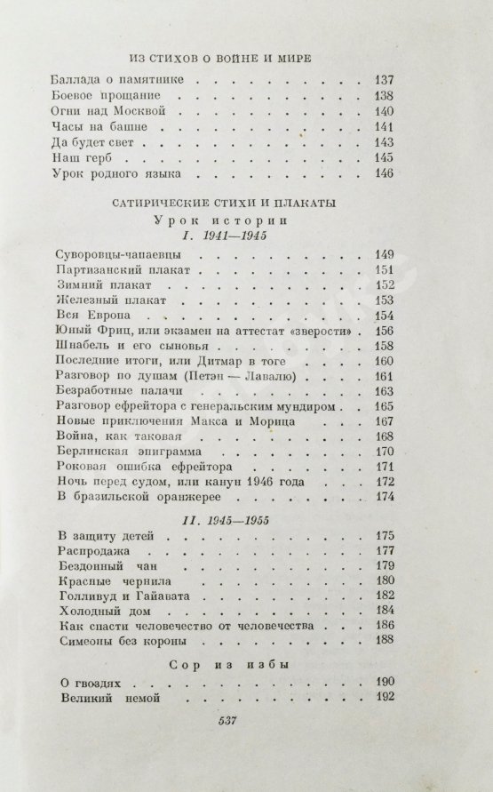 Антикварная книга Маршак, С.Я. [автограф] Стихи. Сказки. Переводы
