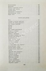 Маршак, С.Я. [автограф] Стихи. Сказки. Переводы