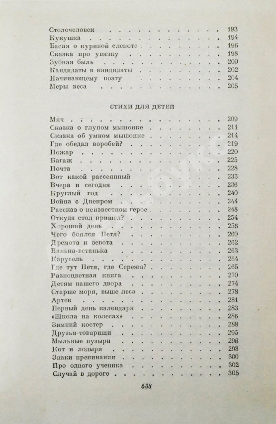 Антикварная книга Маршак, С.Я. [автограф] Стихи. Сказки. Переводы