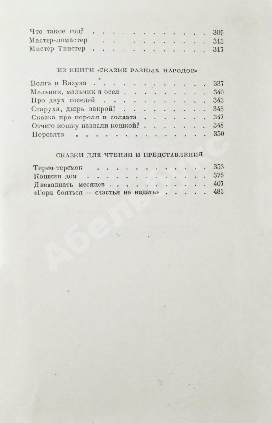 Антикварная книга Маршак, С.Я. [автограф] Стихи. Сказки. Переводы