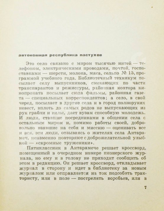 Антикварная книга [автограф Уильяма Сарояна] Матевосян, Г. Мы и наши горы