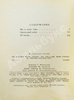 [автограф Уильяма Сарояна] Матевосян, Г. Мы и наши горы
