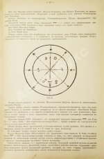 [Мёбес, Г.О.] Курс энциклопедии оккультизма, читанный Г.О.М. в 1911-1912 академическом году в городе С.-Петербурге