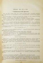 [Мёбес, Г.О.] Курс энциклопедии оккультизма, читанный Г.О.М. в 1911-1912 академическом году в городе С.-Петербурге