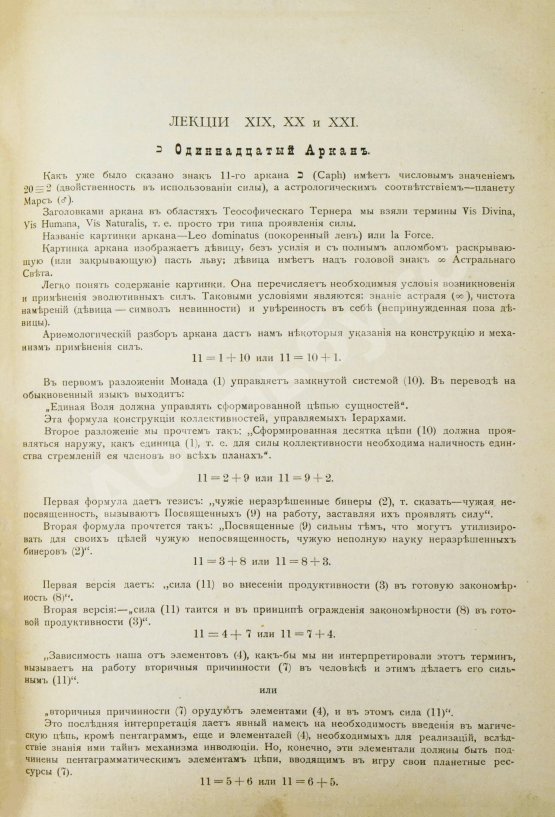 Антикварная книга [Мёбес, Г.О.] Курс энциклопедии оккультизма, читанный Г.О.М. в 1911-1912 академическом году в городе С.-Петербурге