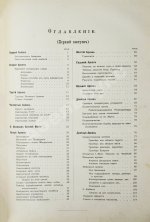 [Мёбес, Г.О.] Курс энциклопедии оккультизма, читанный Г.О.М. в 1911-1912 академическом году в городе С.-Петербурге