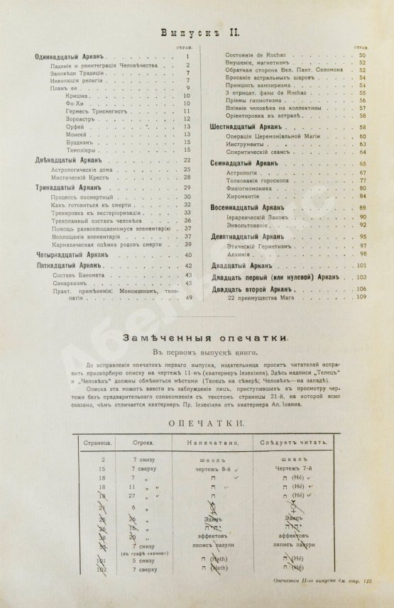 Антикварная книга [Мёбес, Г.О.] Курс энциклопедии оккультизма, читанный Г.О.М. в 1911-1912 академическом году в городе С.-Петербурге