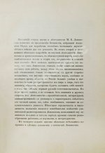 Меншуткин, Б.Н. Михайло Васильевич Ломоносов. Жизнеописание