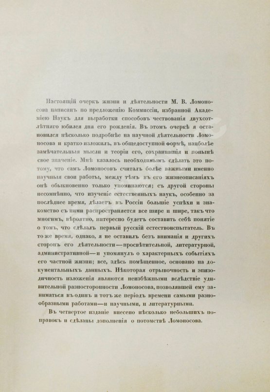 Антикварная книга Меншуткин, Б.Н. Михайло Васильевич Ломоносов. Жизнеописание