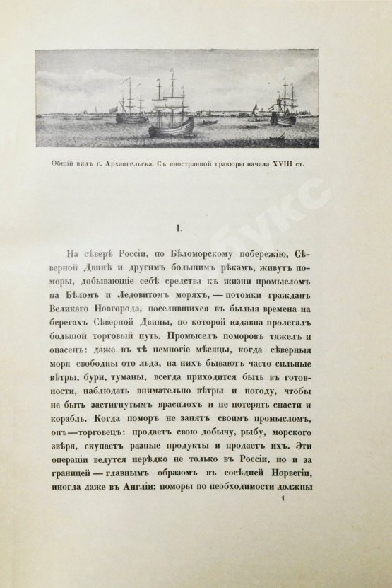 Антикварная книга Меншуткин, Б.Н. Михайло Васильевич Ломоносов. Жизнеописание