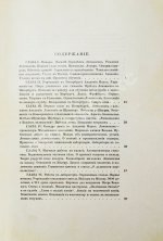Меншуткин, Б.Н. Михайло Васильевич Ломоносов. Жизнеописание