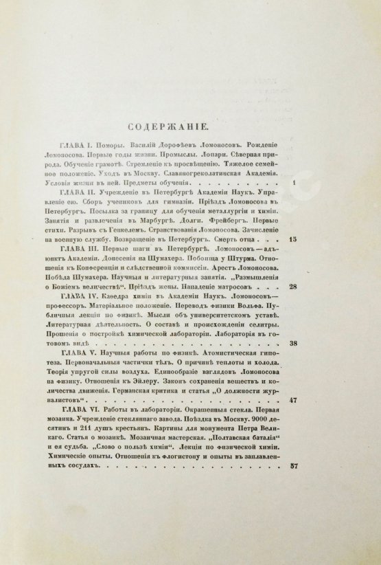 Антикварная книга Меншуткин, Б.Н. Михайло Васильевич Ломоносов. Жизнеописание