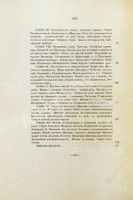 Меншуткин, Б.Н. Михайло Васильевич Ломоносов. Жизнеописание