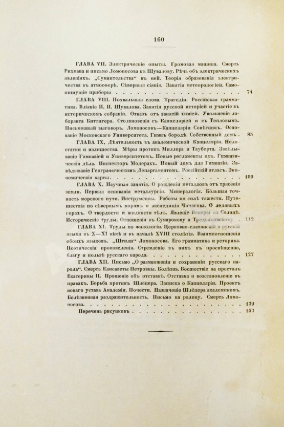 Антикварная книга Меншуткин, Б.Н. Михайло Васильевич Ломоносов. Жизнеописание