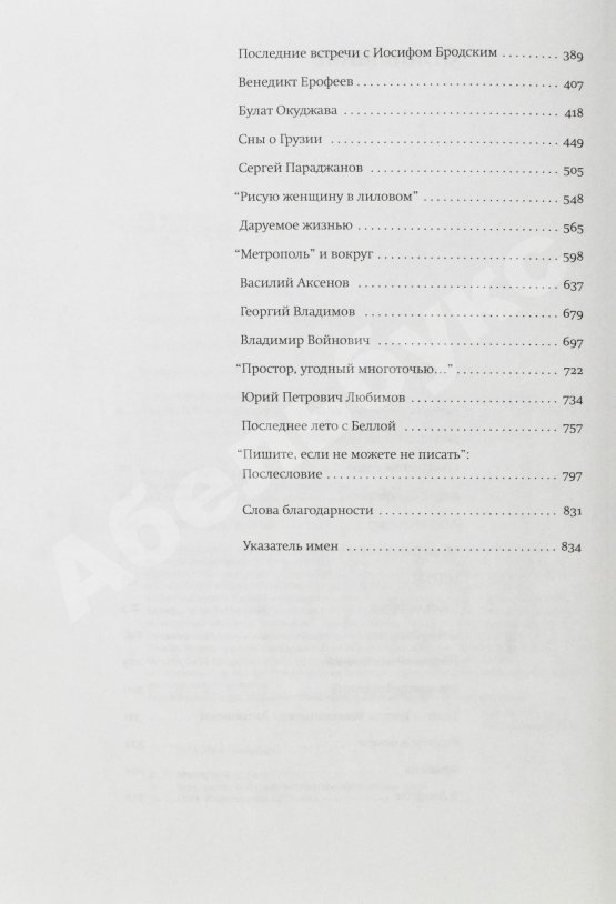 Антикварная книга Мессерер, Б.А. [автограф] Промельк Беллы