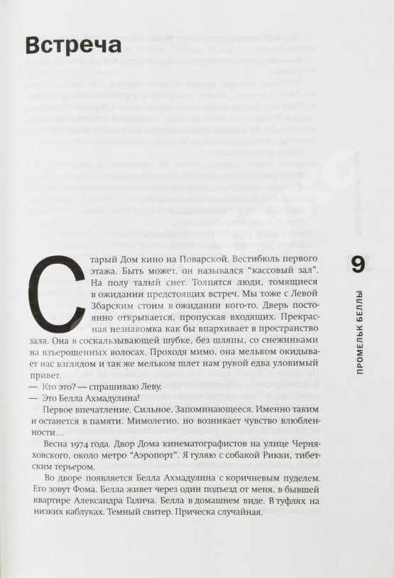 Антикварная книга Мессерер, Б.А. [автограф] Промельк Беллы