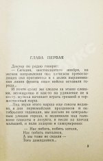 Галич, А.А., Ростоцкий, С.И. На семи ветрах. Киноповесть