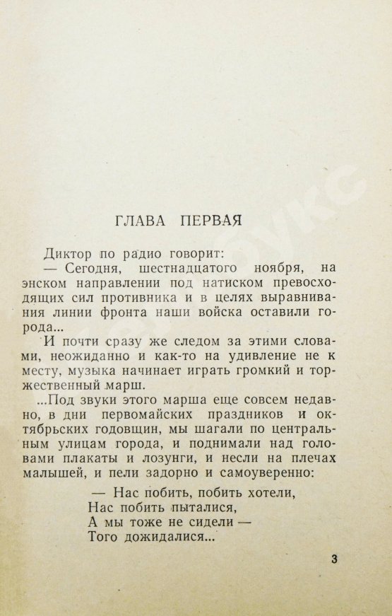 Антикварная книга Галич, А.А., Ростоцкий, С.И. На семи ветрах. Киноповесть