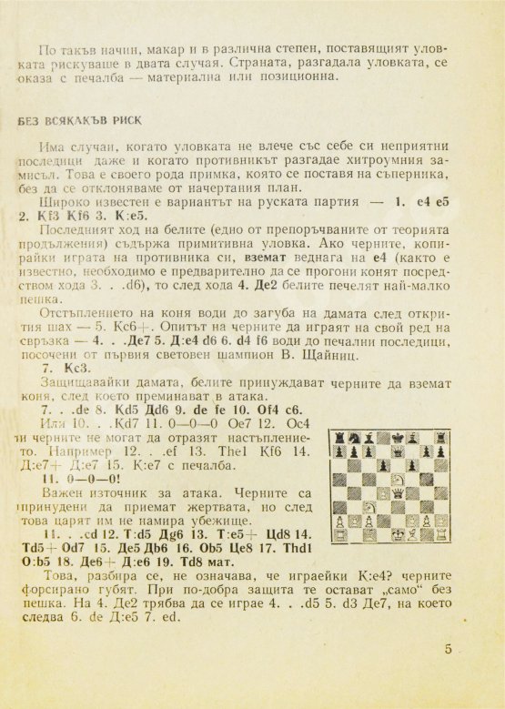 Антикварная книга Нейштадт, Я.И. [автограф] 250 ловушек и комбинаций. Нейщадт, Я. 250 уловки и комбинации