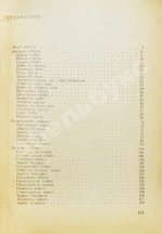 Нейштадт, Я.И. [автограф] 250 ловушек и комбинаций. Нейщадт, Я. 250 уловки и комбинации