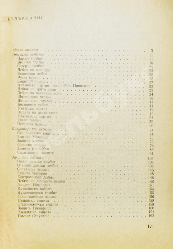 Антикварная книга Нейштадт, Я.И. [автограф] 250 ловушек и комбинаций. Нейщадт, Я. 250 уловки и комбинации