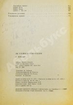 Нейштадт, Я.И. [автограф] 250 ловушек и комбинаций. Нейщадт, Я. 250 уловки и комбинации