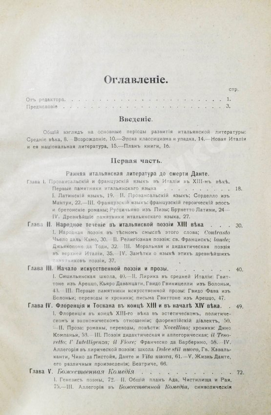 Антикварная книга Оветт, А. История итальянской литературы