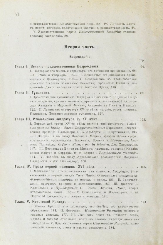 Антикварная книга Оветт, А. История итальянской литературы