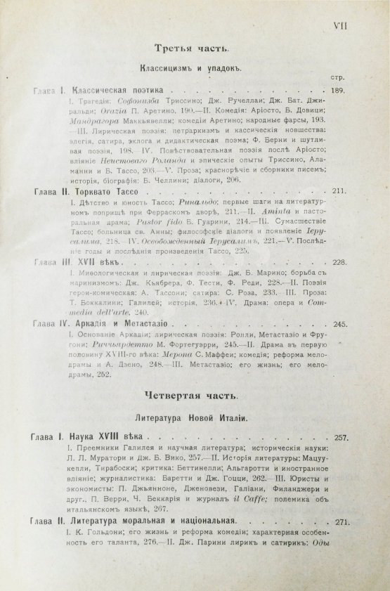 Антикварная книга Оветт, А. История итальянской литературы