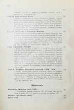 Оветт, А. История итальянской литературы