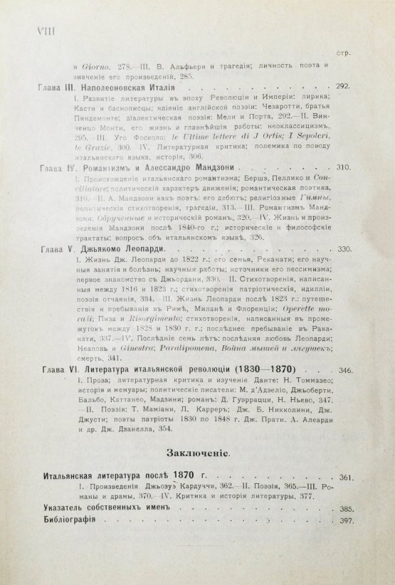 Антикварная книга Оветт, А. История итальянской литературы