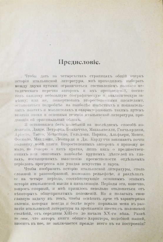 Антикварная книга Оветт, А. История итальянской литературы