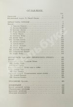 Овидий. Баллады-послания