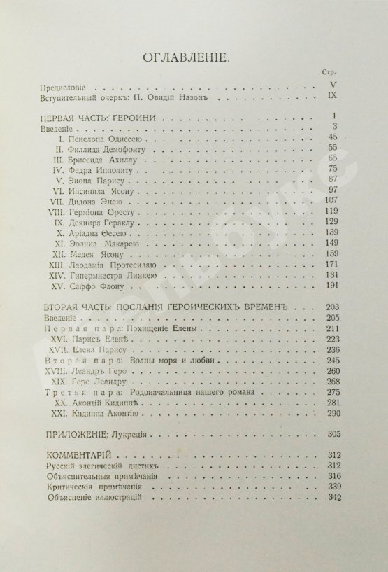 Антикварная книга Овидий. Баллады-послания