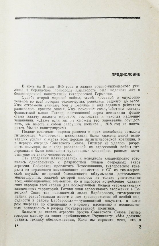 Антикварная книга Полторак, А.И. [автограф] Нюрнбергский эпилог. Первое издание