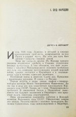 Полторак, А.И. [автограф] Нюрнбергский эпилог. Первое издание