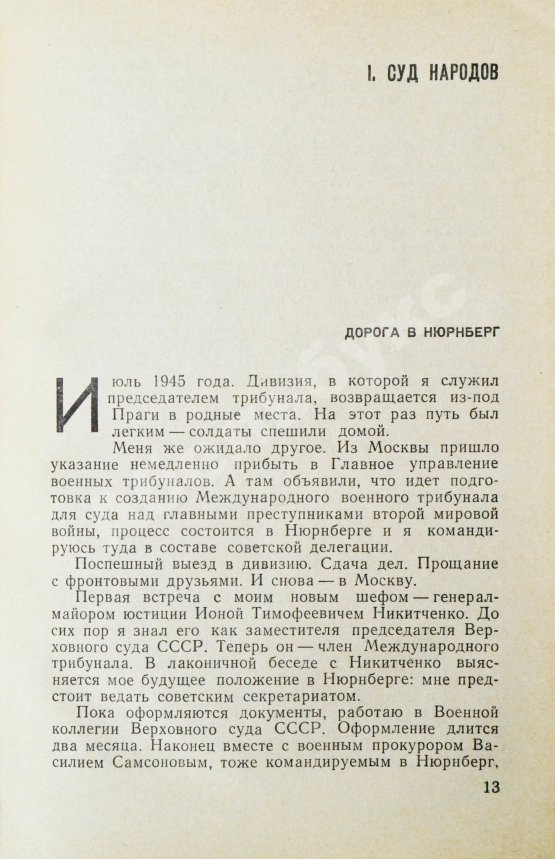 Антикварная книга Полторак, А.И. [автограф] Нюрнбергский эпилог. Первое издание