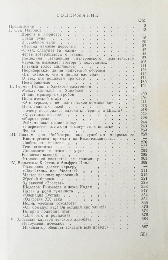 Антикварная книга Полторак, А.И. [автограф] Нюрнбергский эпилог. Первое издание