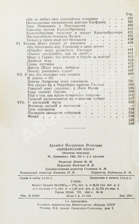 Антикварная книга Полторак, А.И. [автограф] Нюрнбергский эпилог. Первое издание