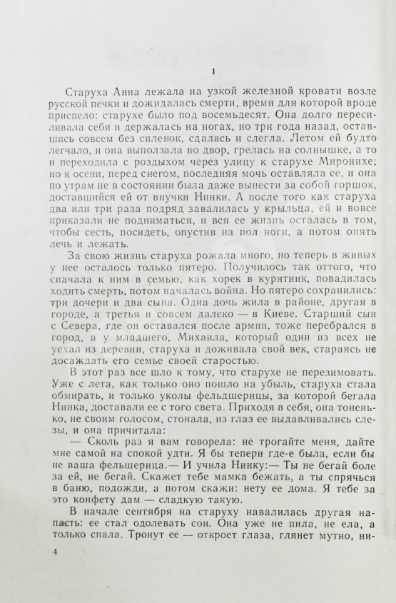 Антикварная книга Распутин, В.Г. [автограф] Последний срок. Прощание с Матерой. Пожар
