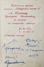 [автографы коллектива станции «Северный полюс-4»] Рассказы 1951-1952